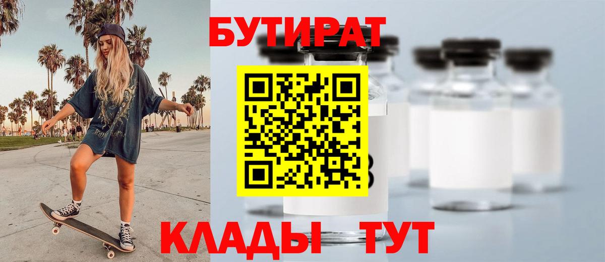Бутират GHB Куйбышев