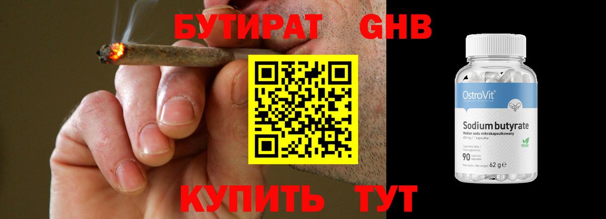 БУТИРАТ 1.4BDO  Вход с VPN  Куйбышев 