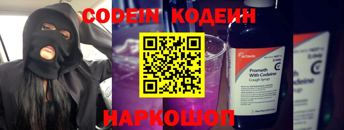 Кодеиновый сироп Lean напиток Lean (лин) Куйбышев