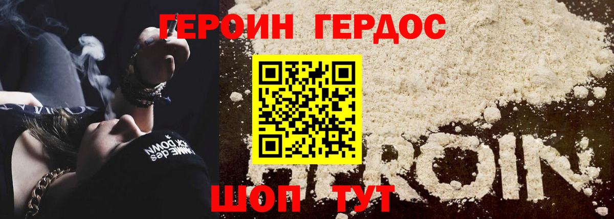 Героин Heroin Куйбышев